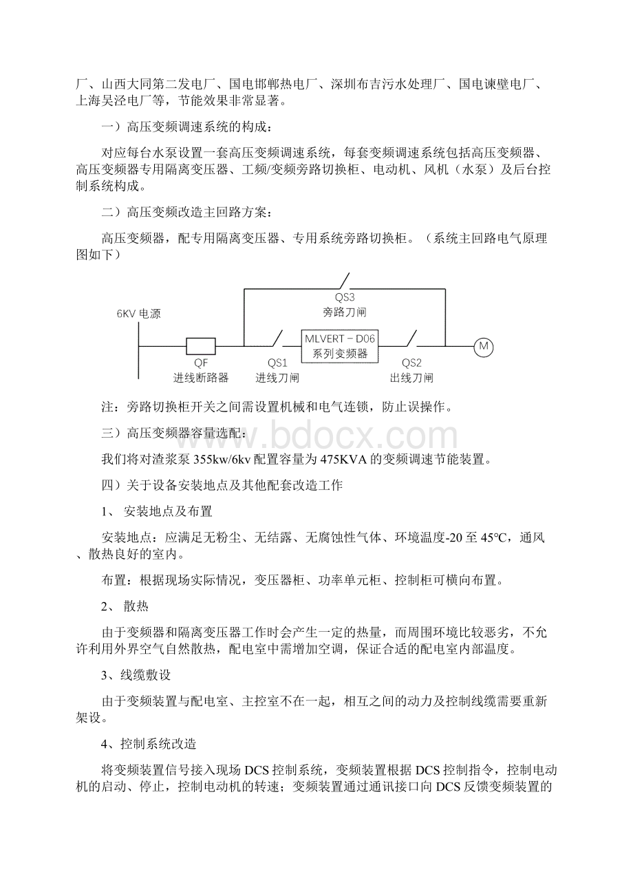 选煤厂高压变频调速技术节能应用doc 11页.docx_第3页