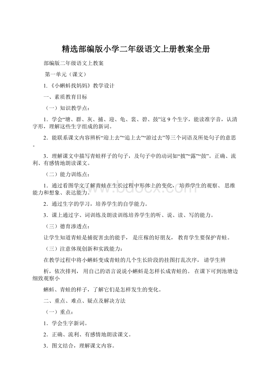 精选部编版小学二年级语文上册教案全册.docx_第1页