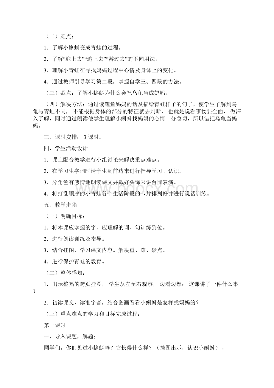 精选部编版小学二年级语文上册教案全册.docx_第2页