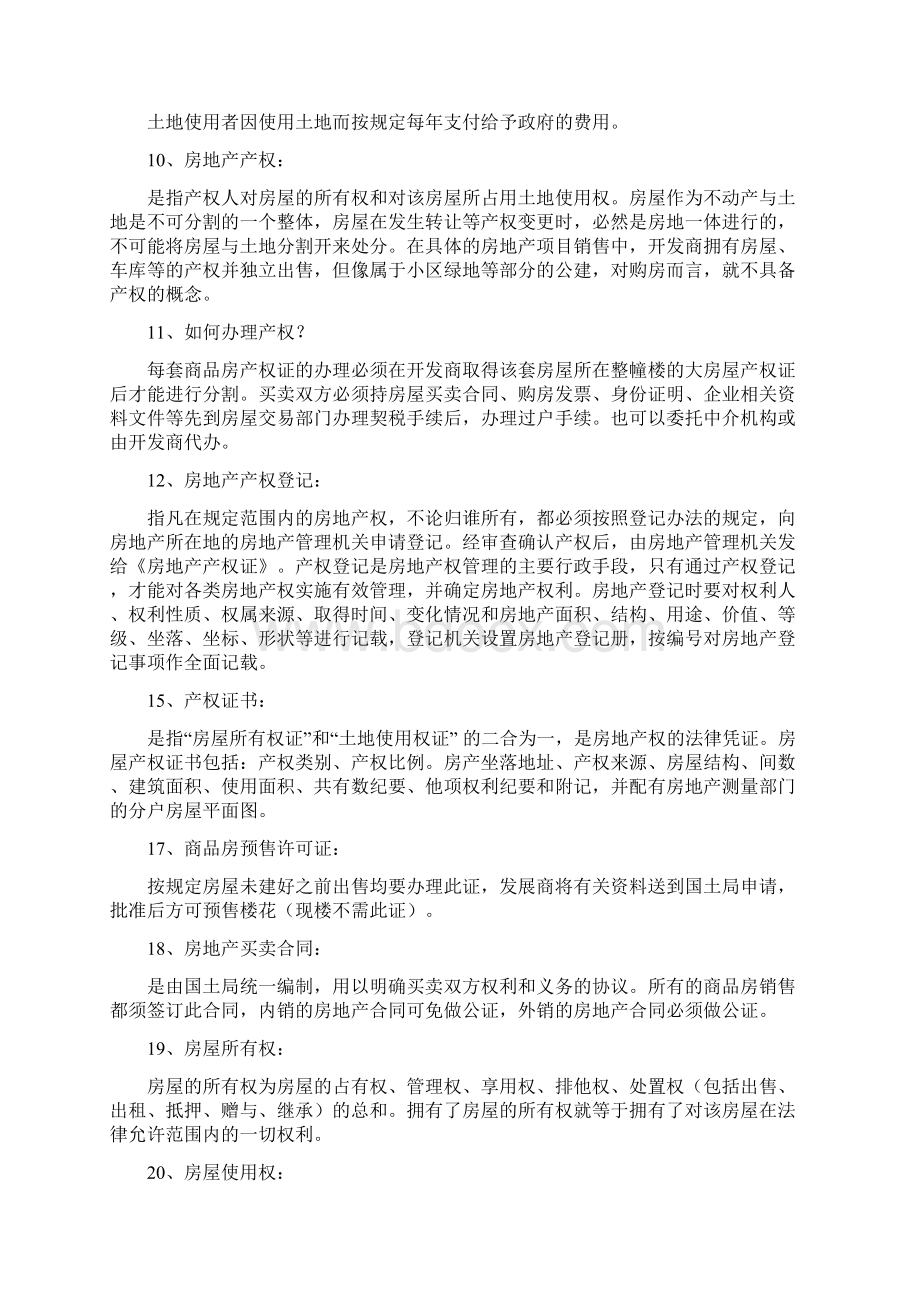 房地产名词解释Word格式.docx_第2页