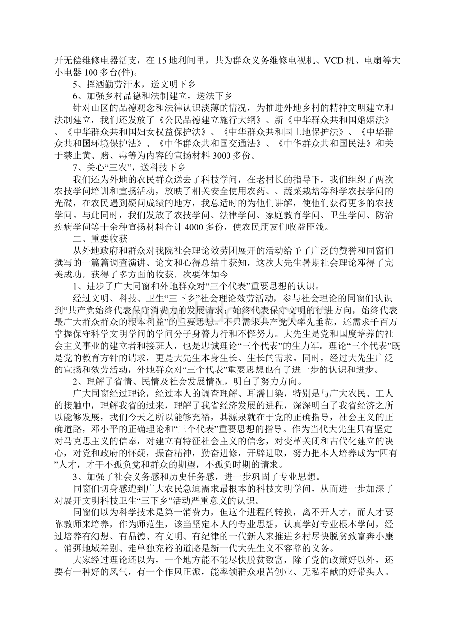 三下乡实践报告范文多篇.docx_第2页