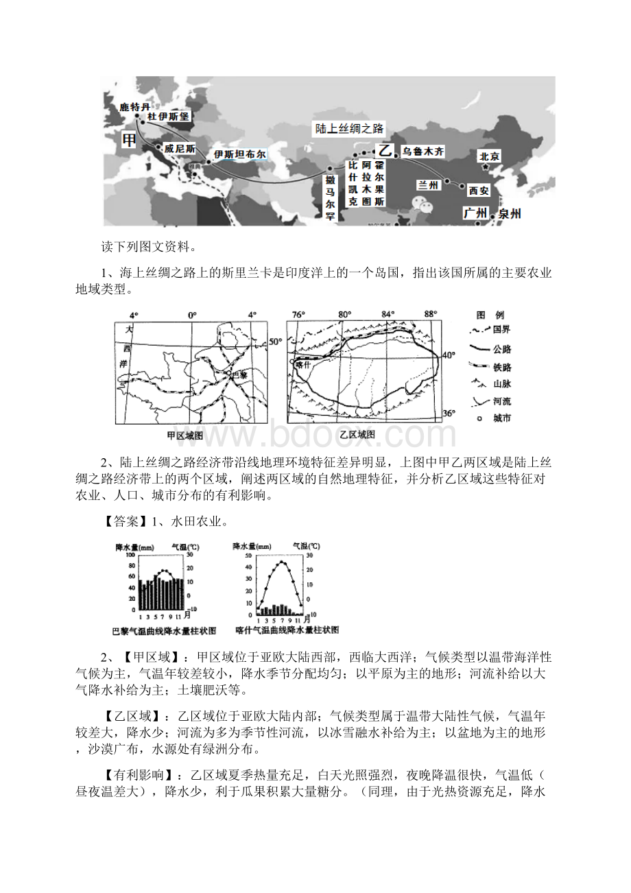 地理热点试题集锦文档格式.docx_第3页