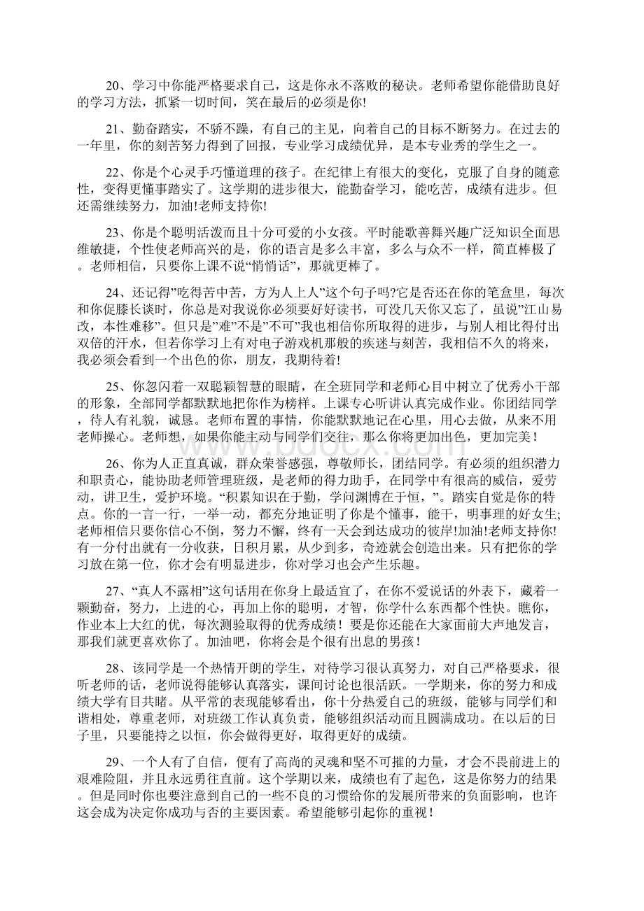 高中语文老师给学生的期末评语三篇Word文件下载.docx_第3页