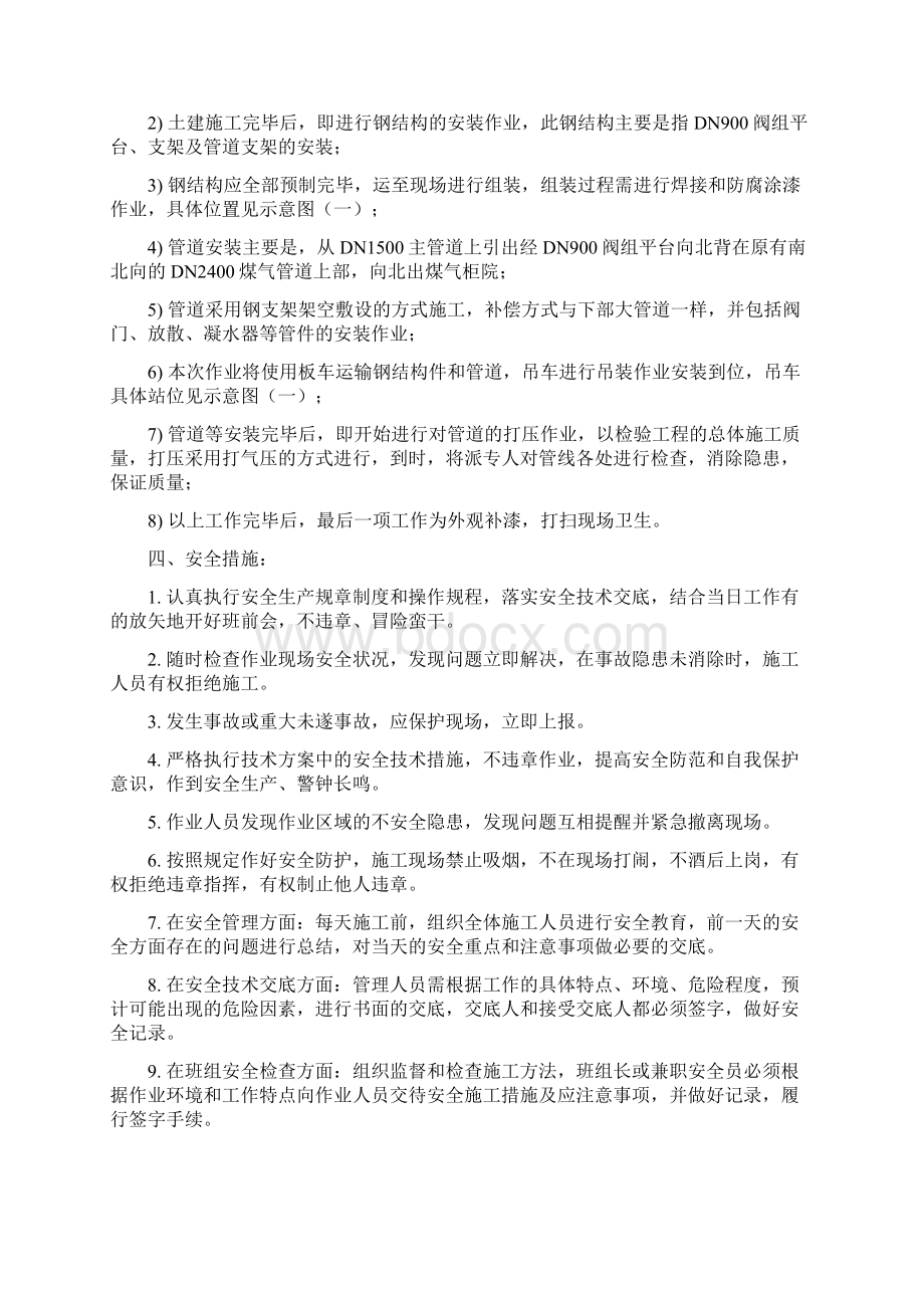 8万立柜转炉煤气区域施工专项方案Word格式.docx_第2页