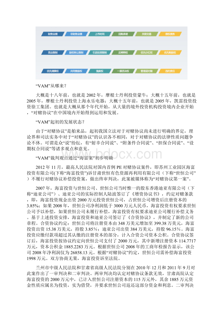 九民纪要关于对赌协议裁判思路的新变化.docx_第3页