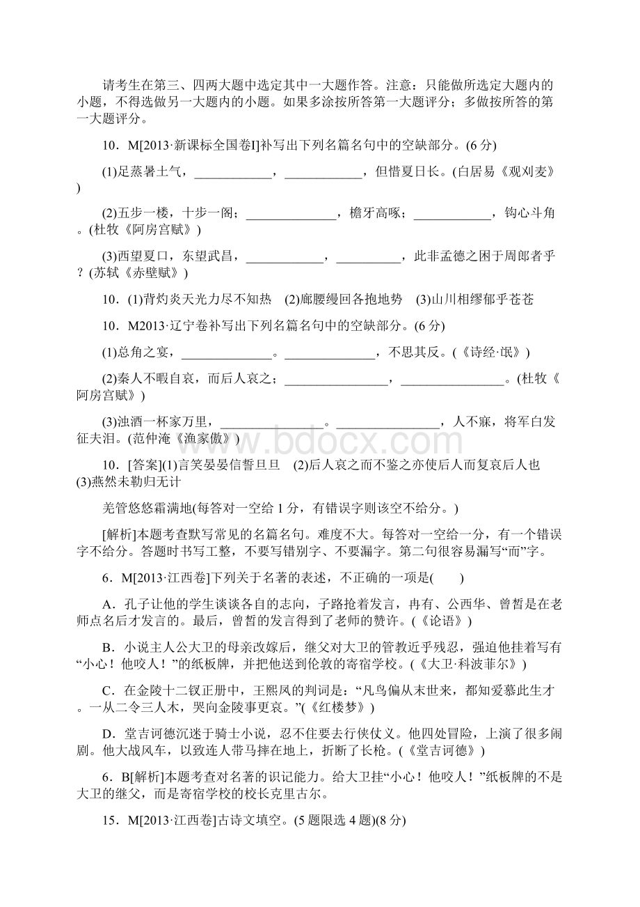 高考模拟新题专题 名句名篇默写含文学常识.docx_第2页