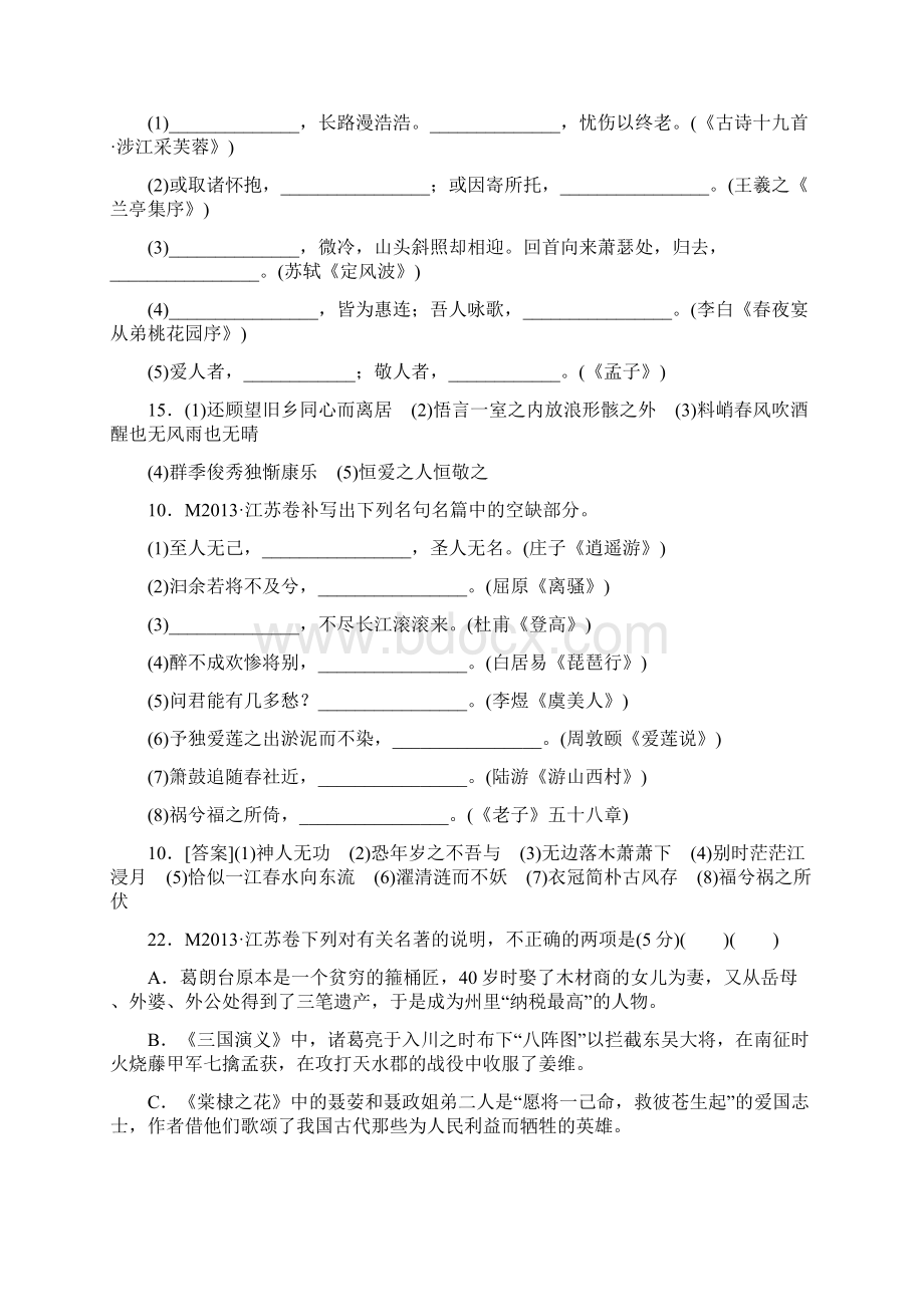 高考模拟新题专题 名句名篇默写含文学常识.docx_第3页