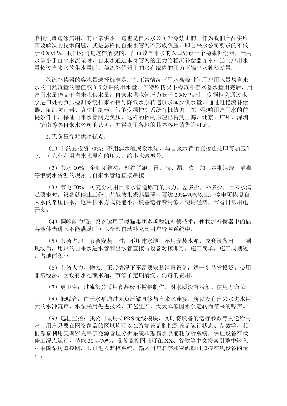 上海熊猫无负压官网叠压供水设备方案设计报价文件资料Word文档下载推荐.docx_第3页