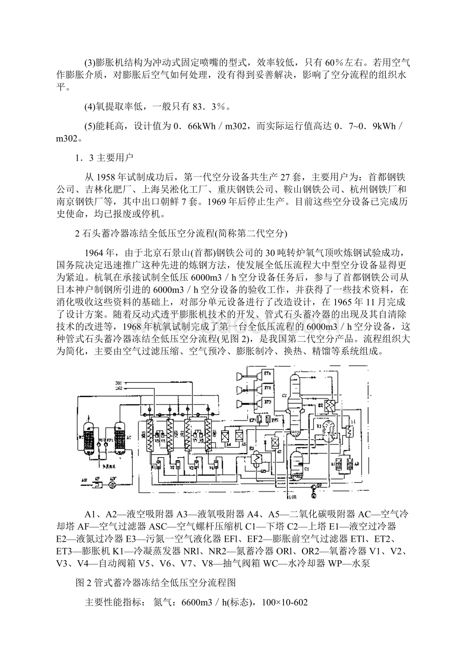 杭氧大中型空分设备流程技术发展综述.docx_第3页