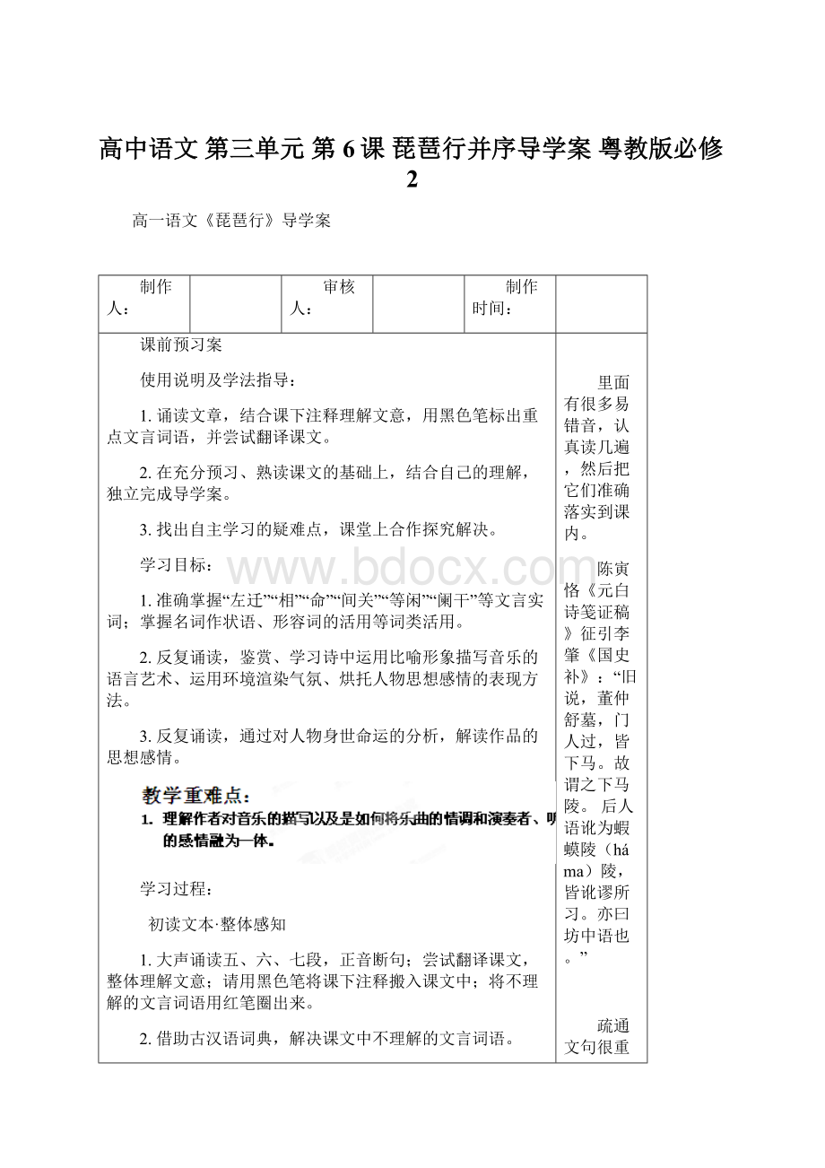 高中语文 第三单元 第6课 琵琶行并序导学案 粤教版必修2Word文档下载推荐.docx