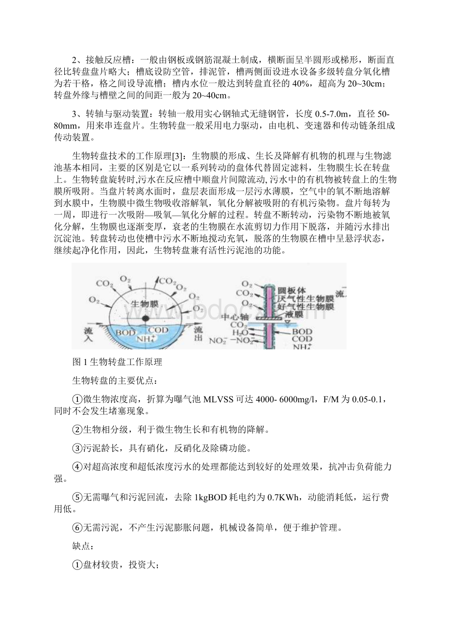 水污染设计Word下载.docx_第2页