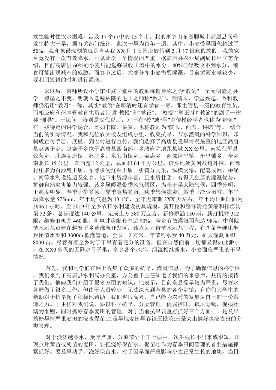 学生三下乡社会实践报告范文.docx_第2页