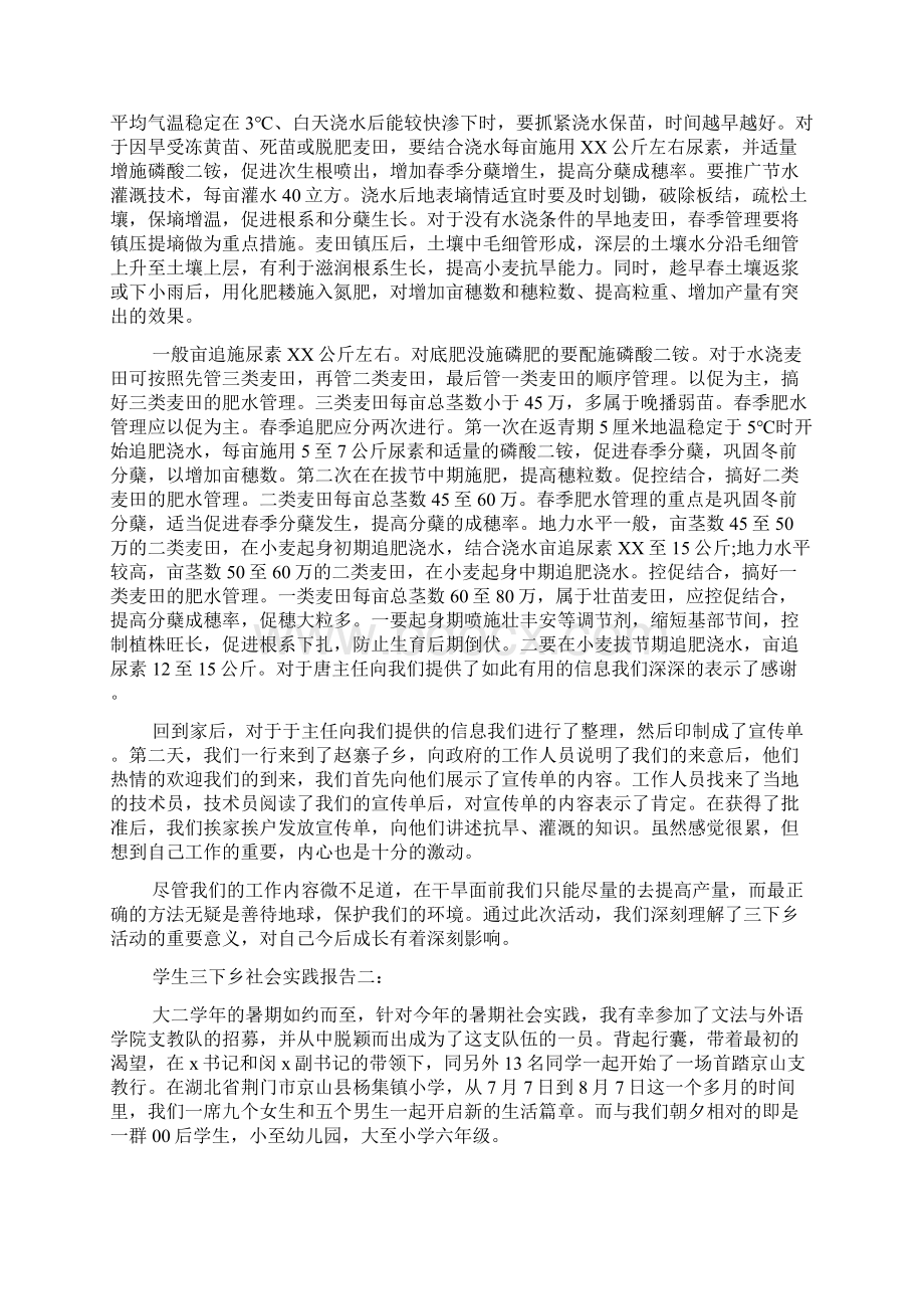 学生三下乡社会实践报告范文.docx_第3页