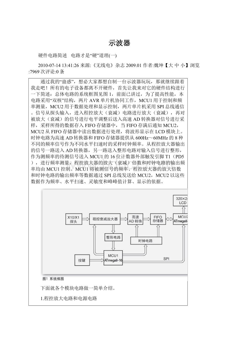 示波器.docx