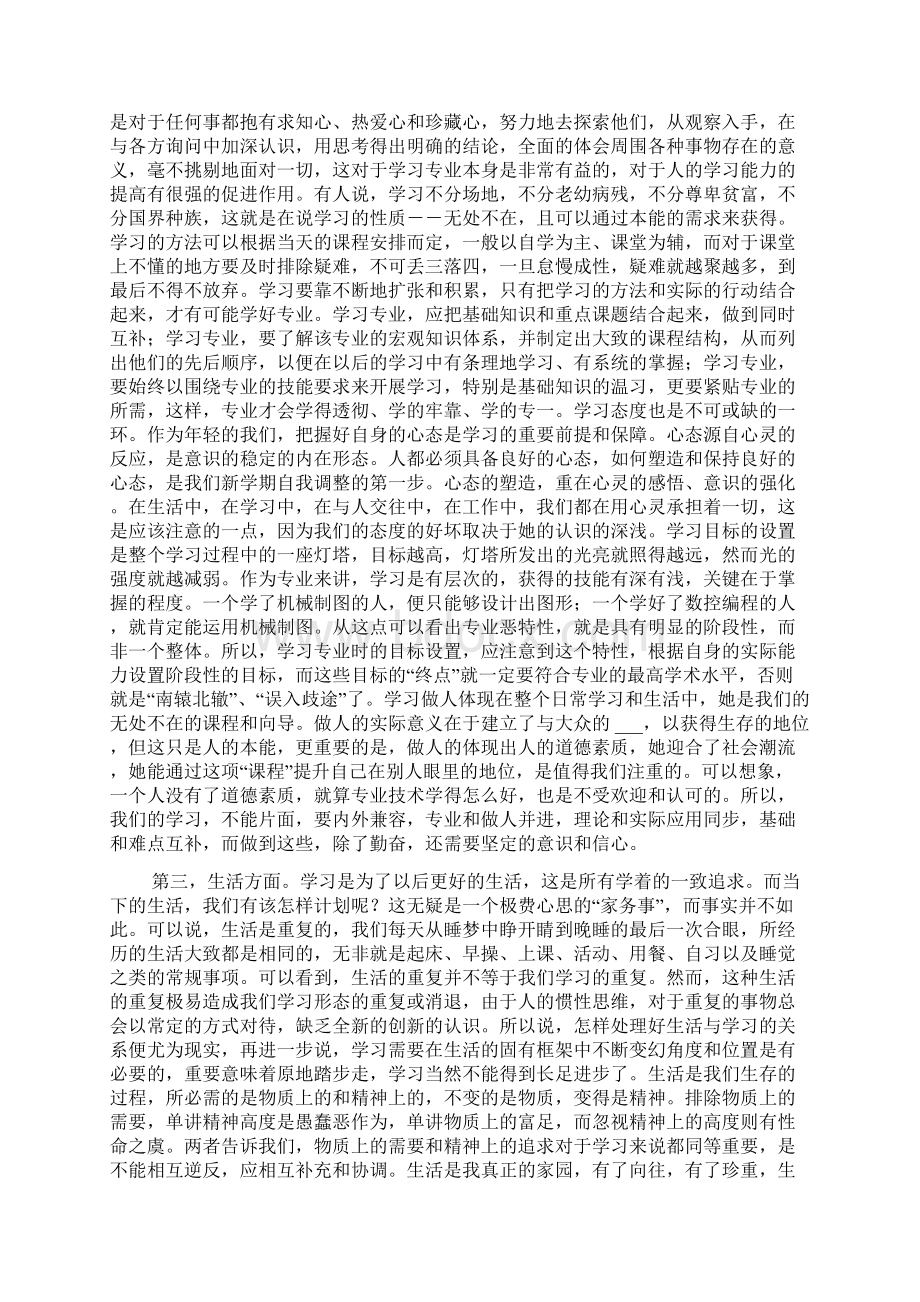 大学班级新学期工作计划书.docx_第2页