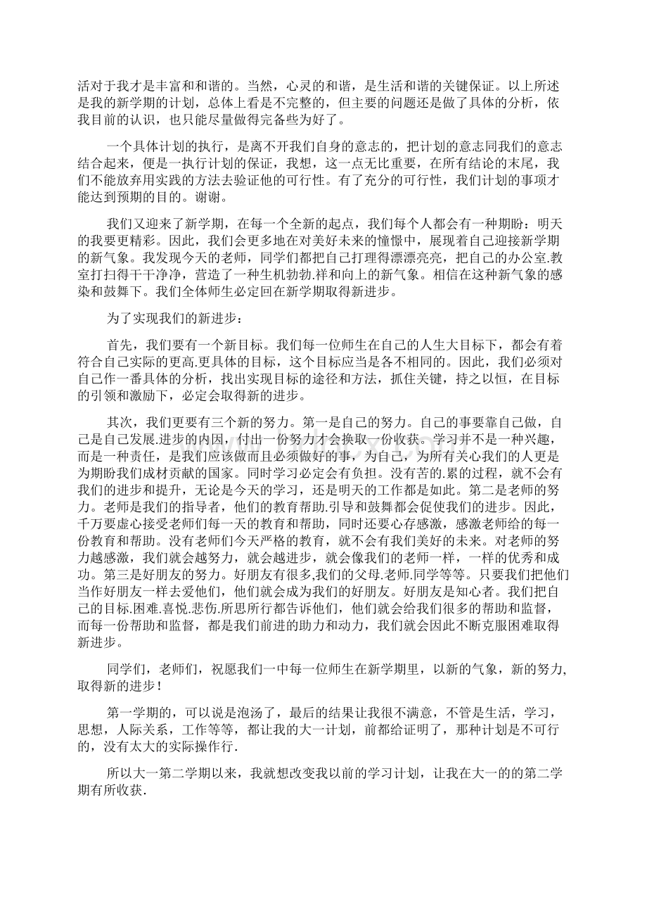 大学班级新学期工作计划书Word文档下载推荐.docx_第3页