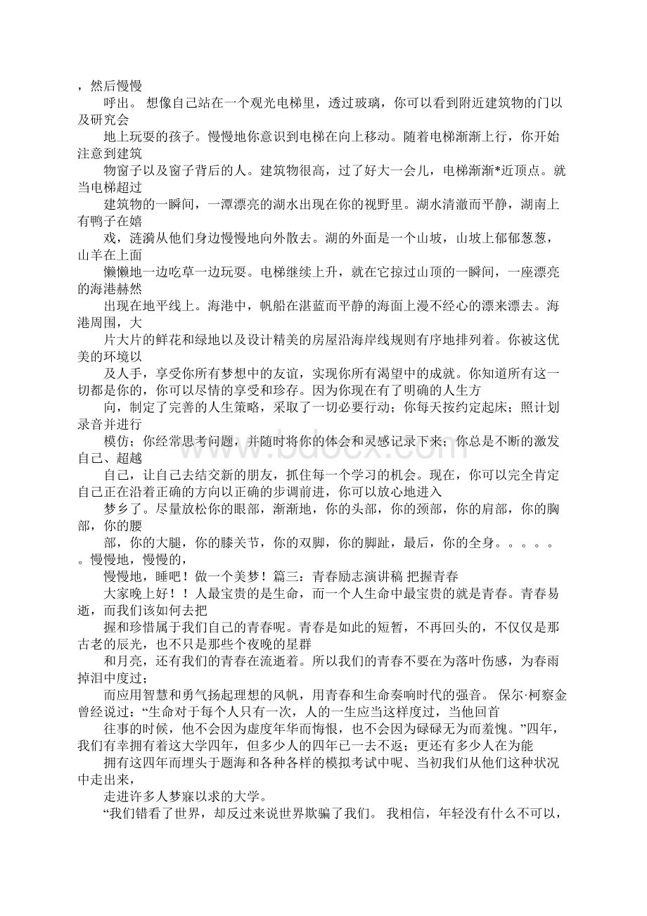 励志激情演讲稿Word文件下载.docx_第2页