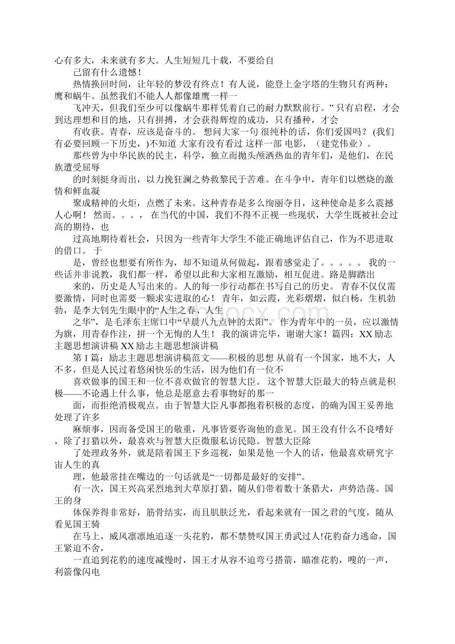 励志激情演讲稿Word文件下载.docx_第3页