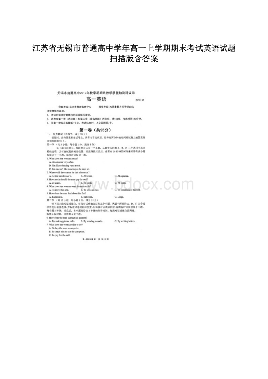 江苏省无锡市普通高中学年高一上学期期末考试英语试题扫描版含答案.docx