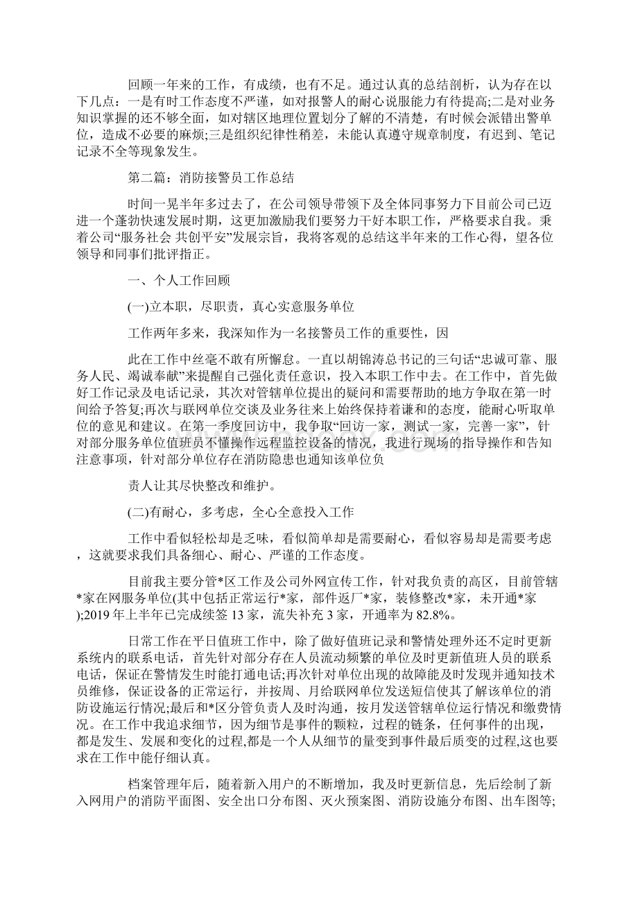 单位接警员工作总结.docx_第2页