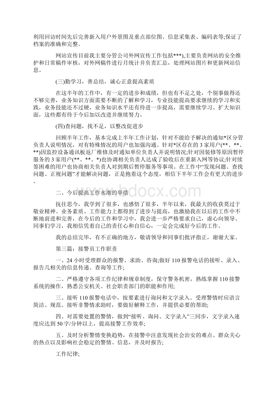 单位接警员工作总结.docx_第3页