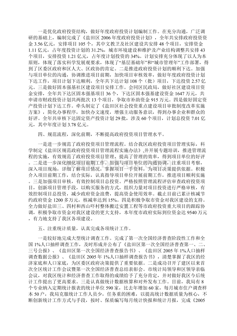 国家政策对二六年工作总结.docx_第2页