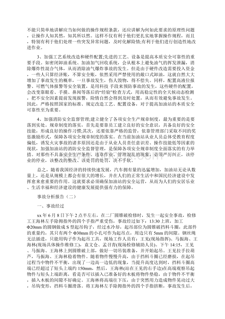 事故分析报告Word格式文档下载.docx_第3页