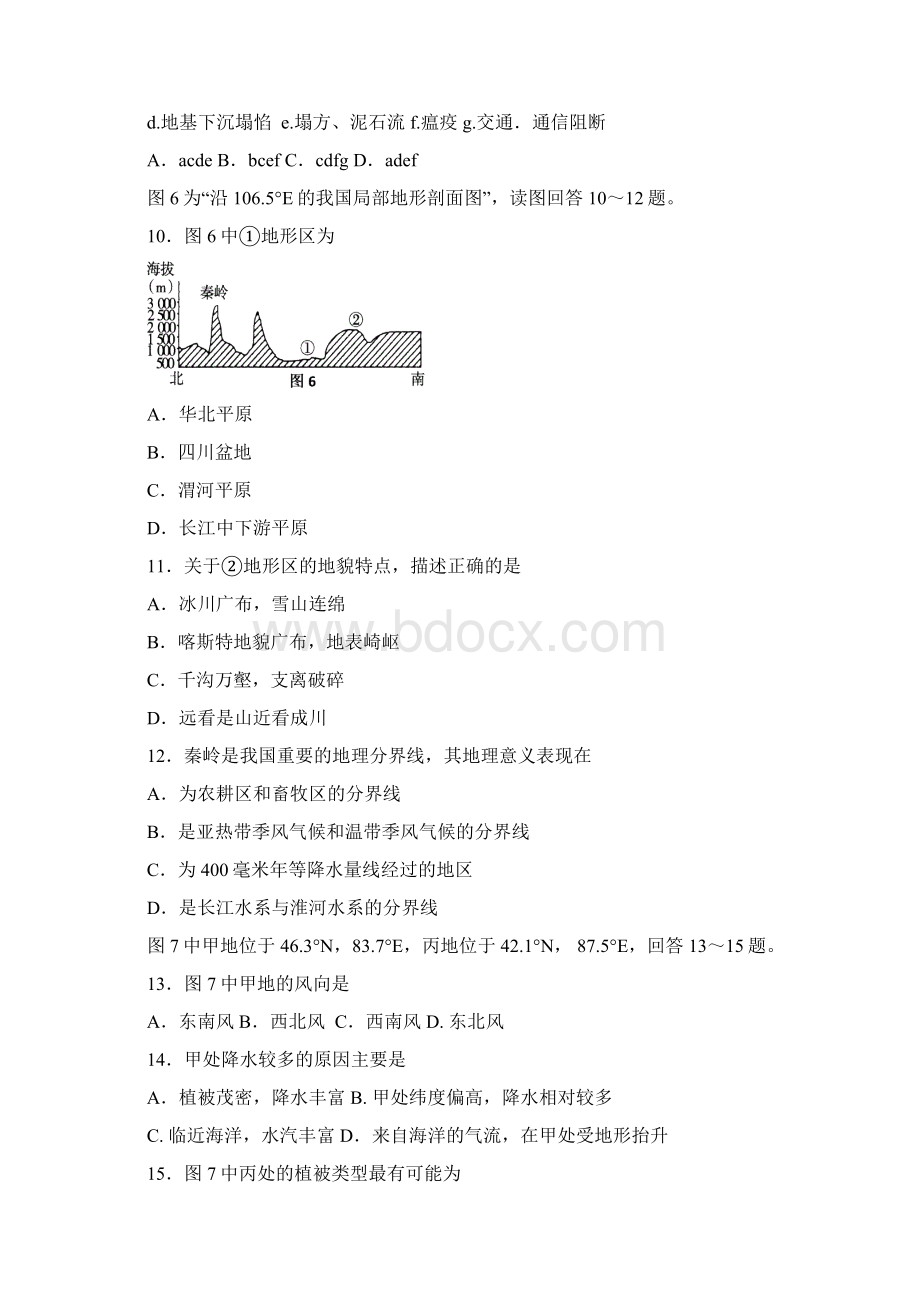 高二年级月考地理考试试题中国地理.docx_第3页