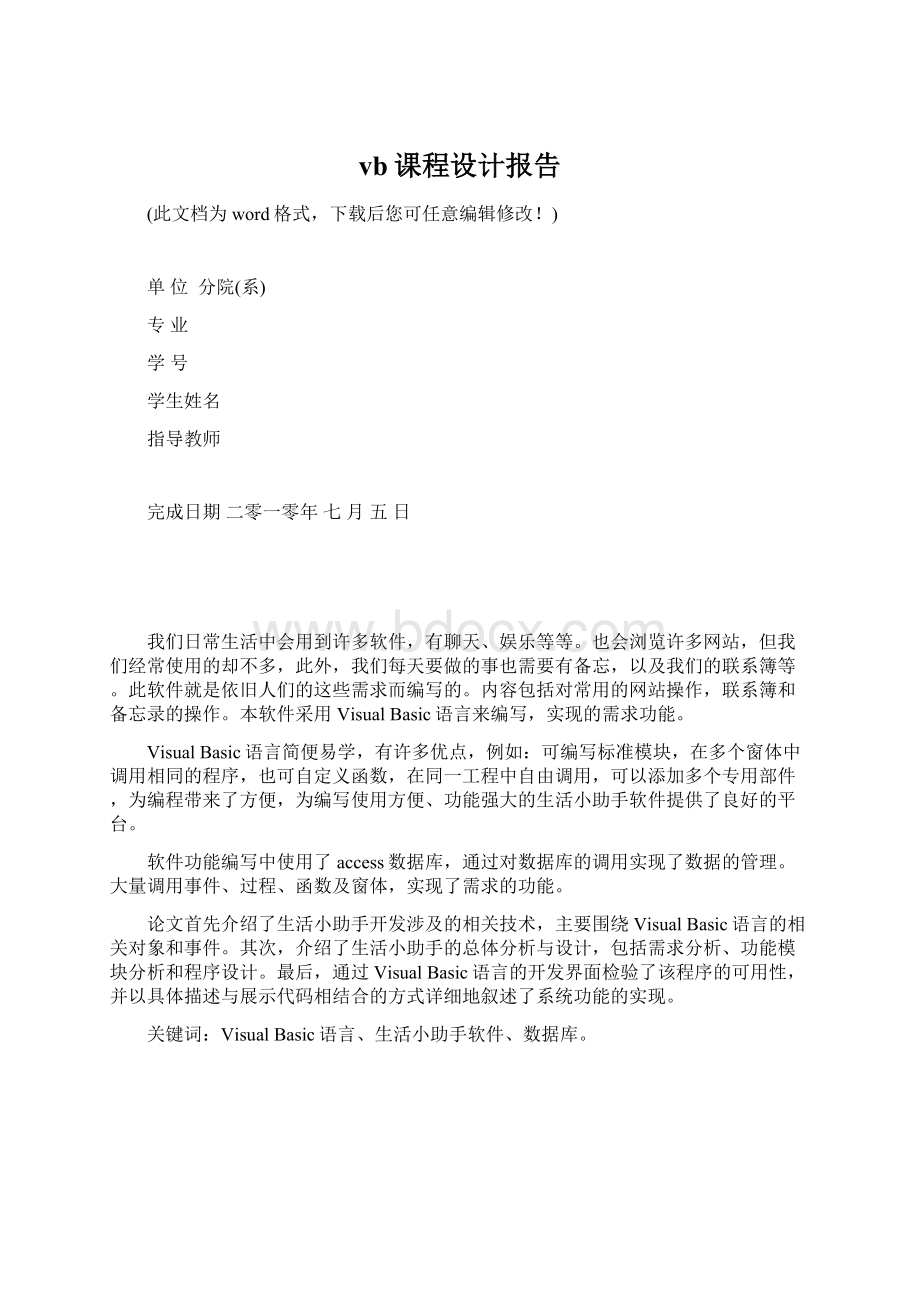 vb课程设计报告.docx_第1页