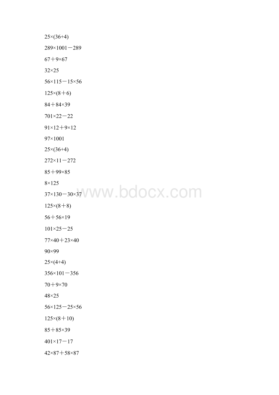 四年级数学下册简便计算专项练习题大全208.docx_第3页