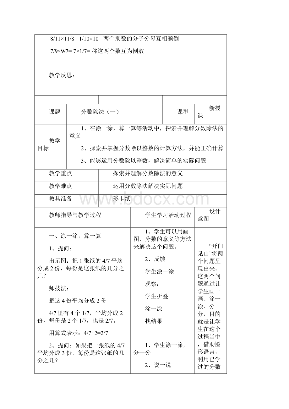 小学数学最新五年级数学分数除法1 精品Word下载.docx_第3页