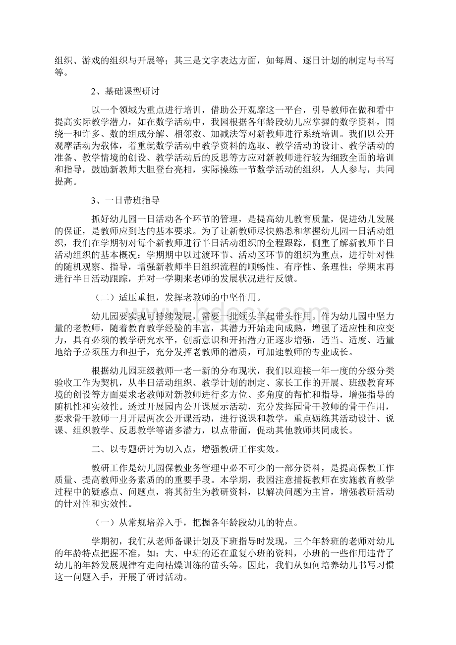 最全总结范文之幼儿园教研活动总结10篇Word下载.docx_第3页