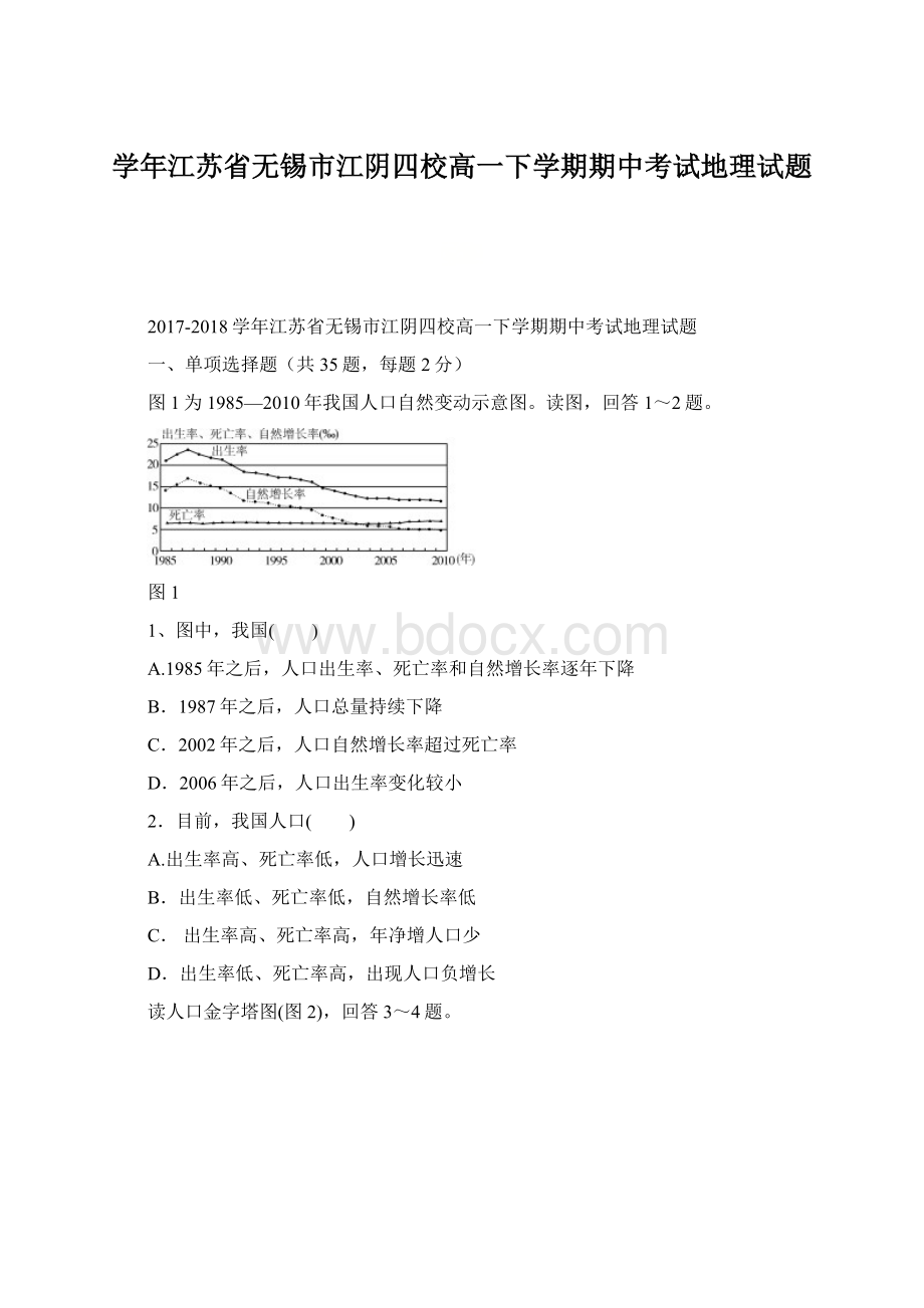 学年江苏省无锡市江阴四校高一下学期期中考试地理试题Word格式文档下载.docx_第1页