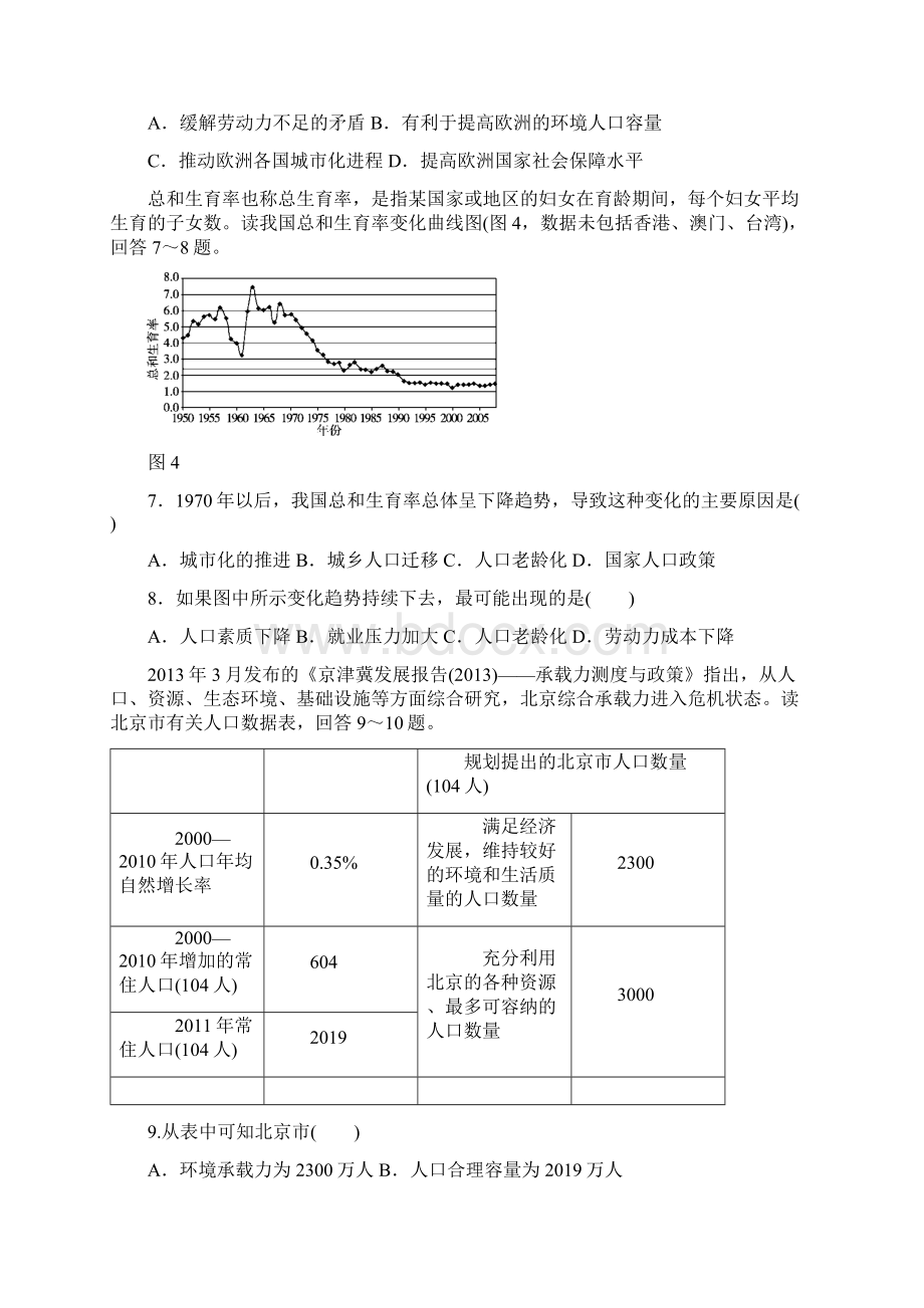 学年江苏省无锡市江阴四校高一下学期期中考试地理试题.docx_第3页