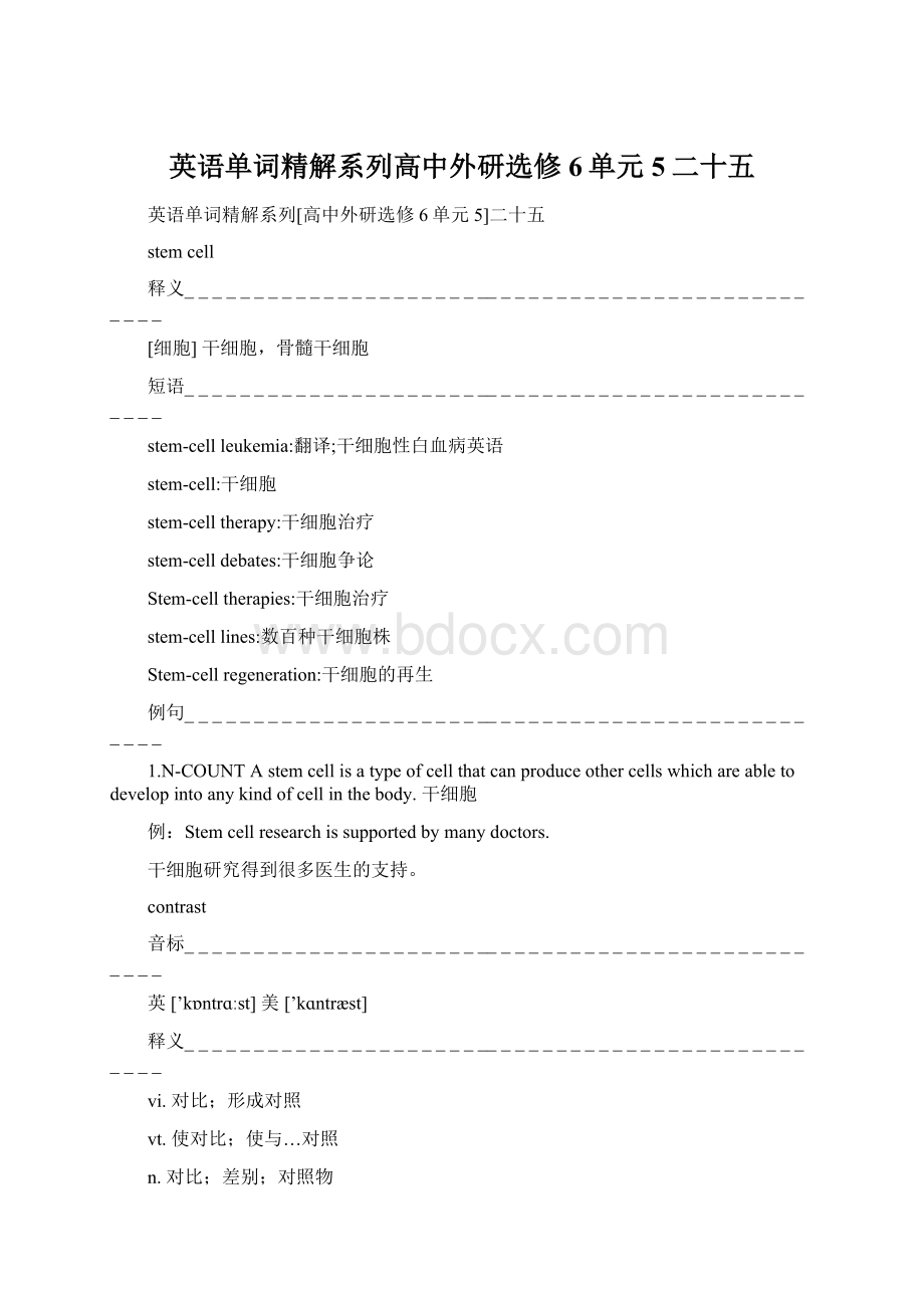 英语单词精解系列高中外研选修6单元5二十五.docx_第1页