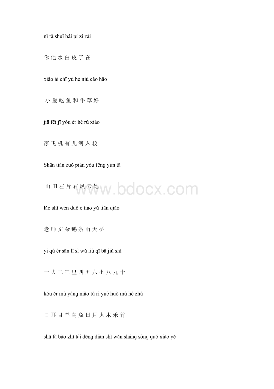 一年级语文上册生字表汇总.docx_第2页