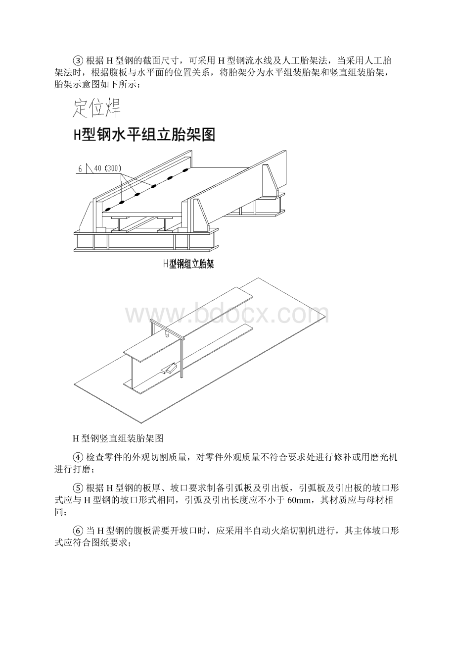 焊接H型钢制作工艺Word文档格式.docx_第3页