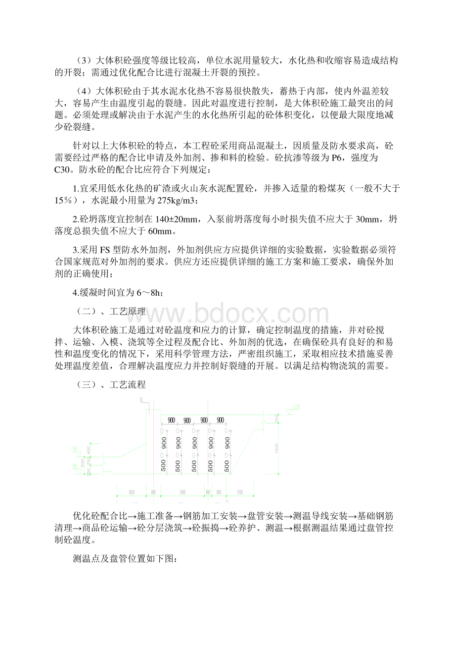 大体积砼专项施工方案DOC.docx_第2页