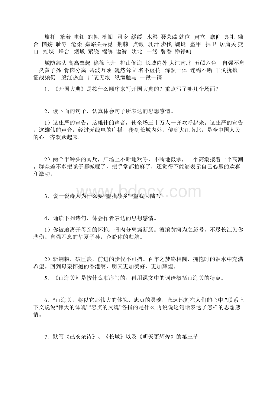 六年级分类复习文档格式.docx_第2页