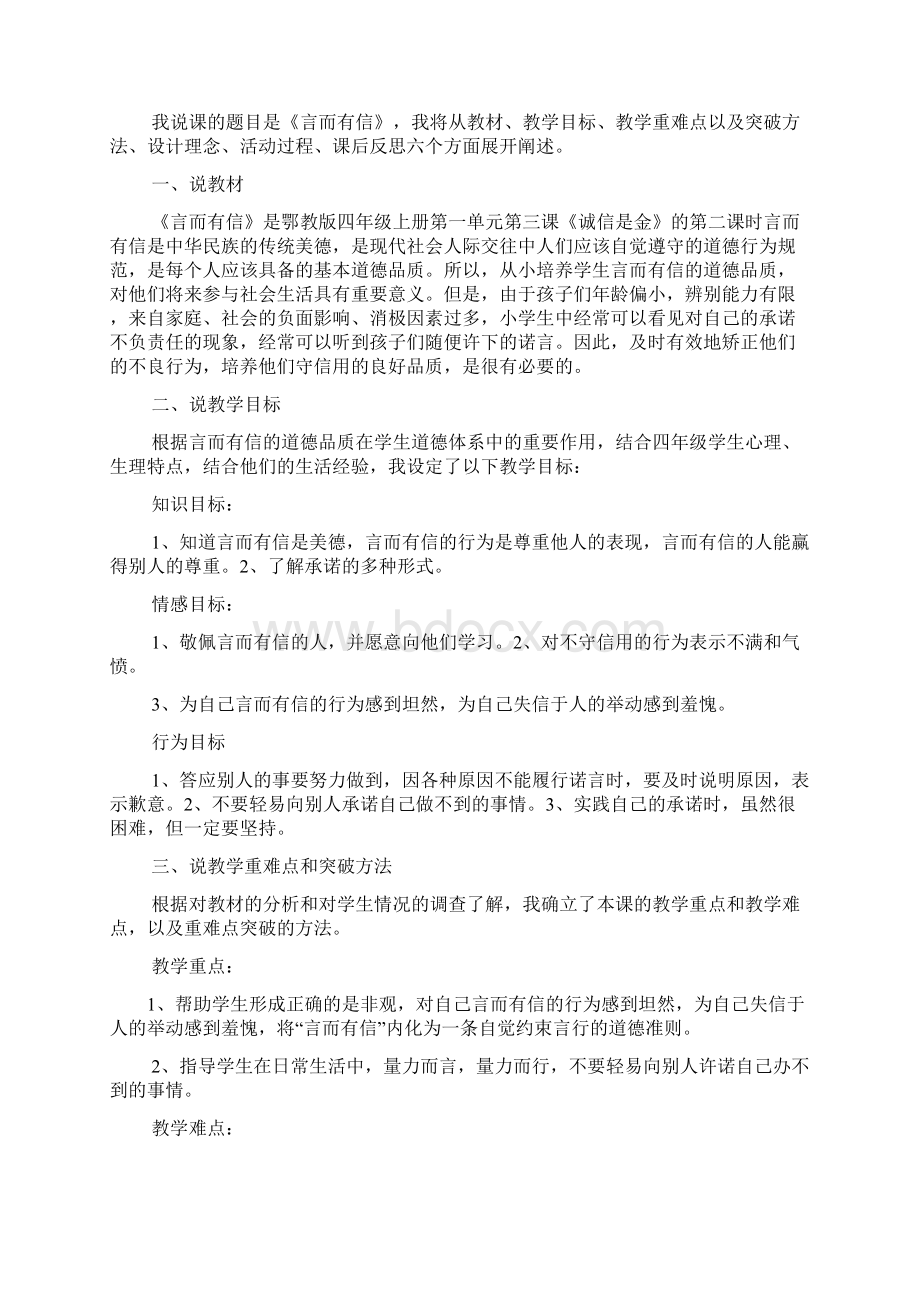 作文范文之言而有信的作文300.docx_第3页