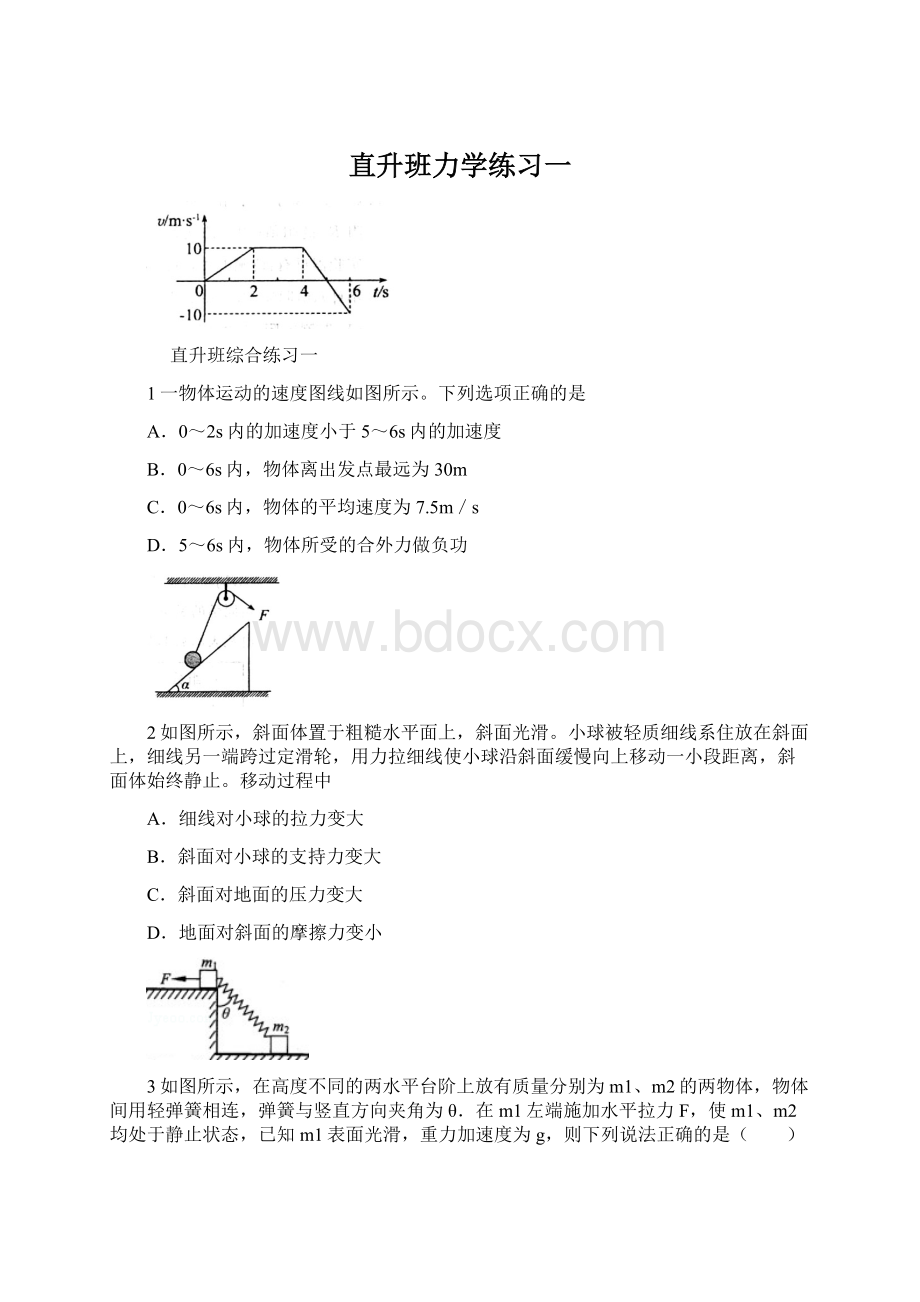 直升班力学练习一.docx