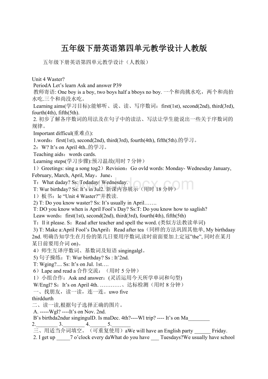 五年级下册英语第四单元教学设计人教版Word格式文档下载.docx