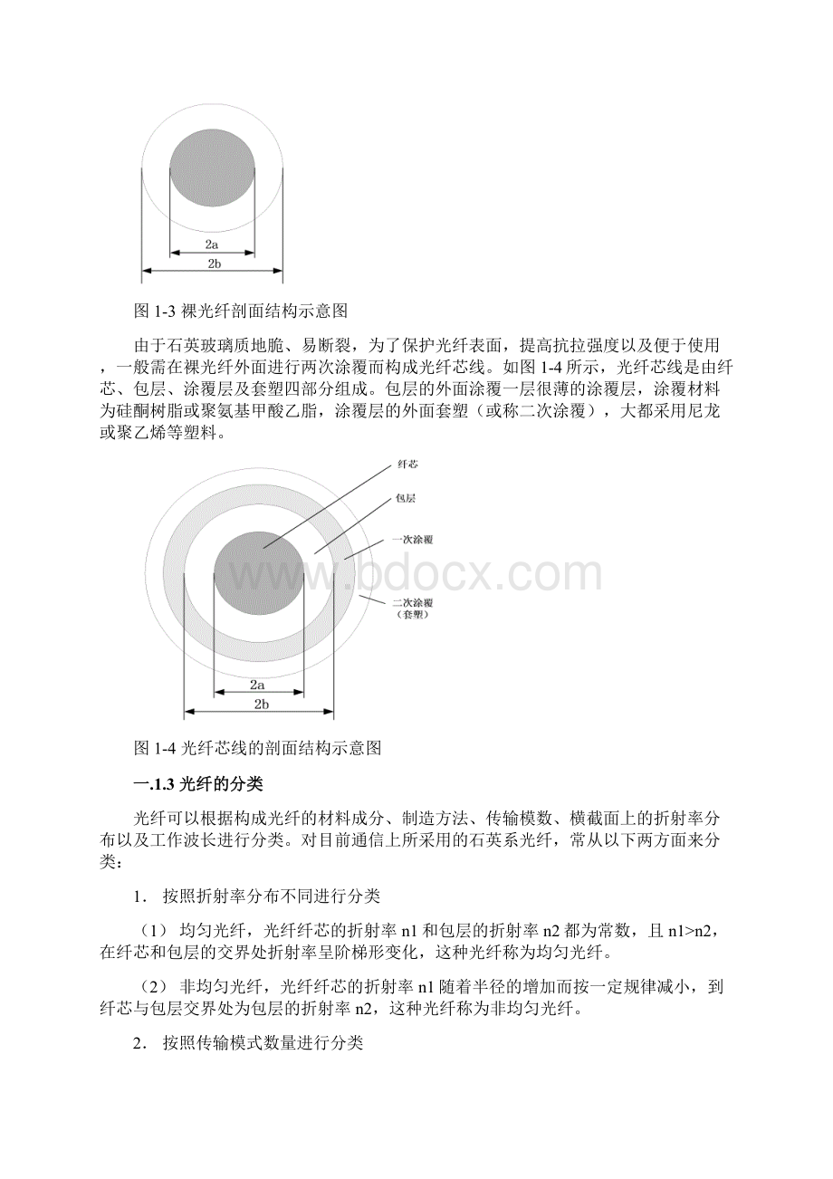 中兴传输产品培训教材.docx_第2页