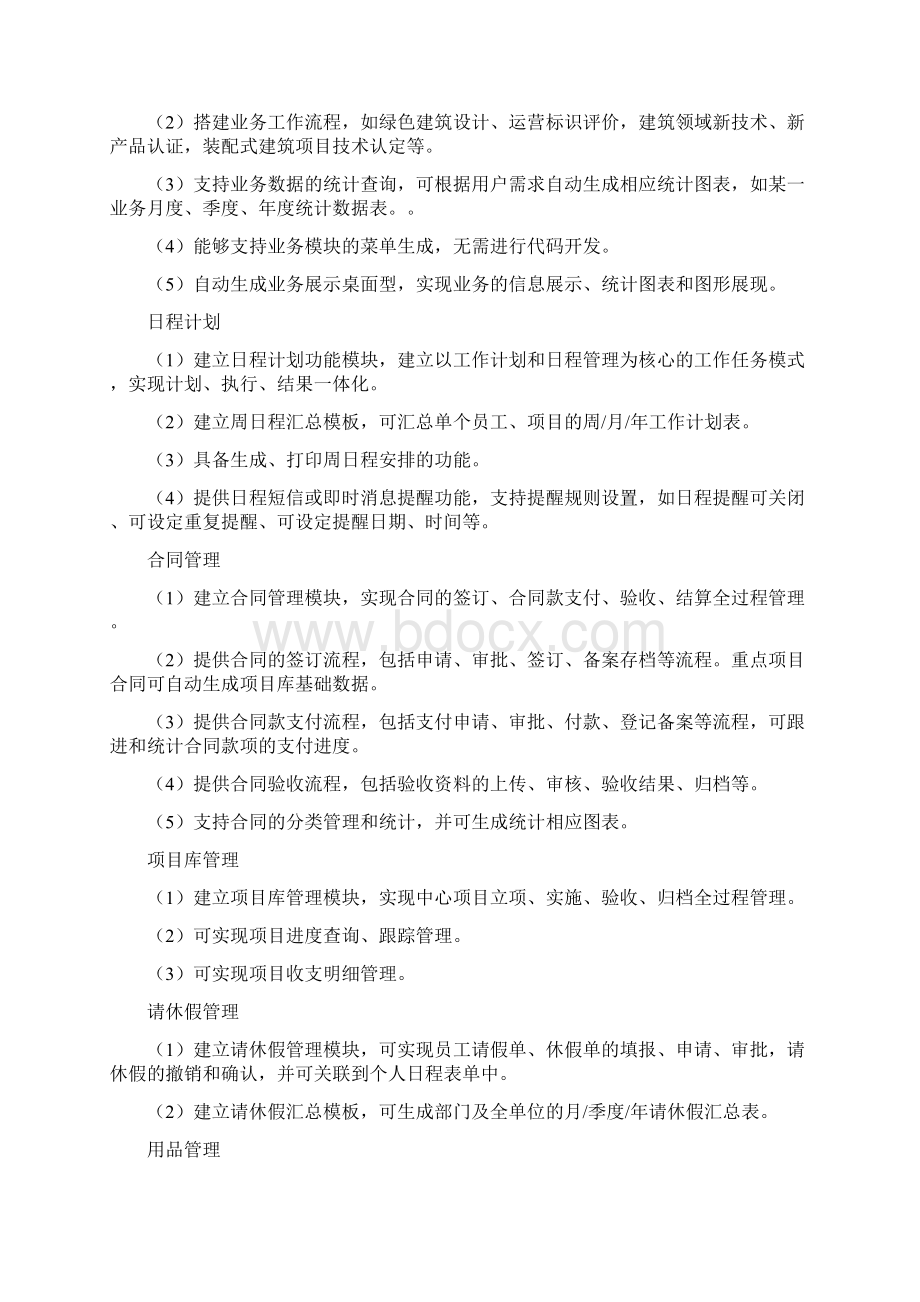 1深圳建设科技促进中心协同办公软件采购项目招标需求书.docx_第3页