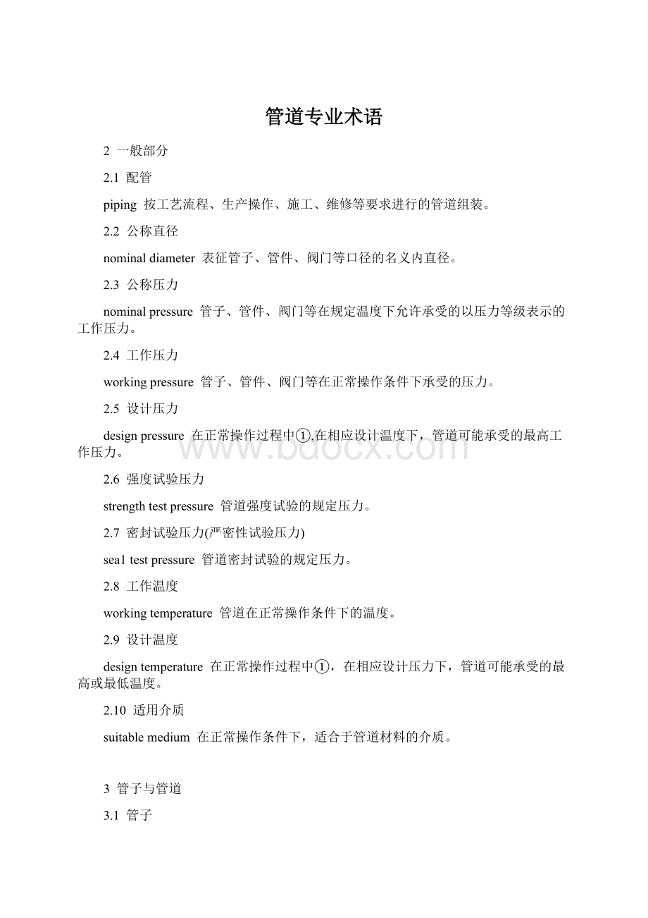 管道专业术语文档格式.docx_第1页