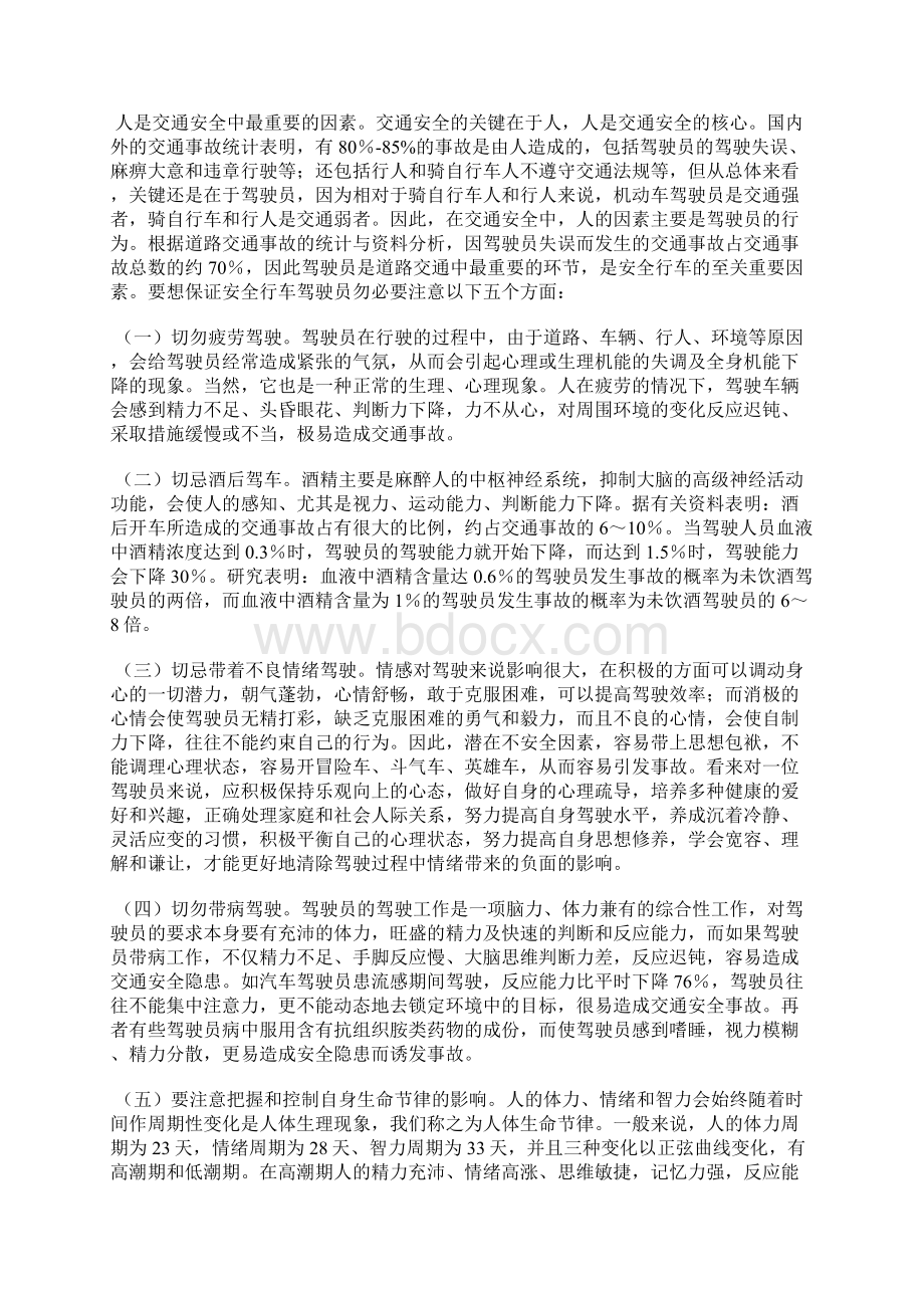 客运汽车驾驶员如何做好行车安全.docx_第2页