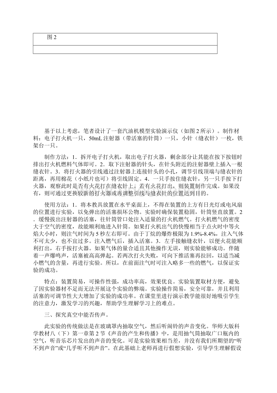 医学注射器在科学实验中的应用Word下载.docx_第2页