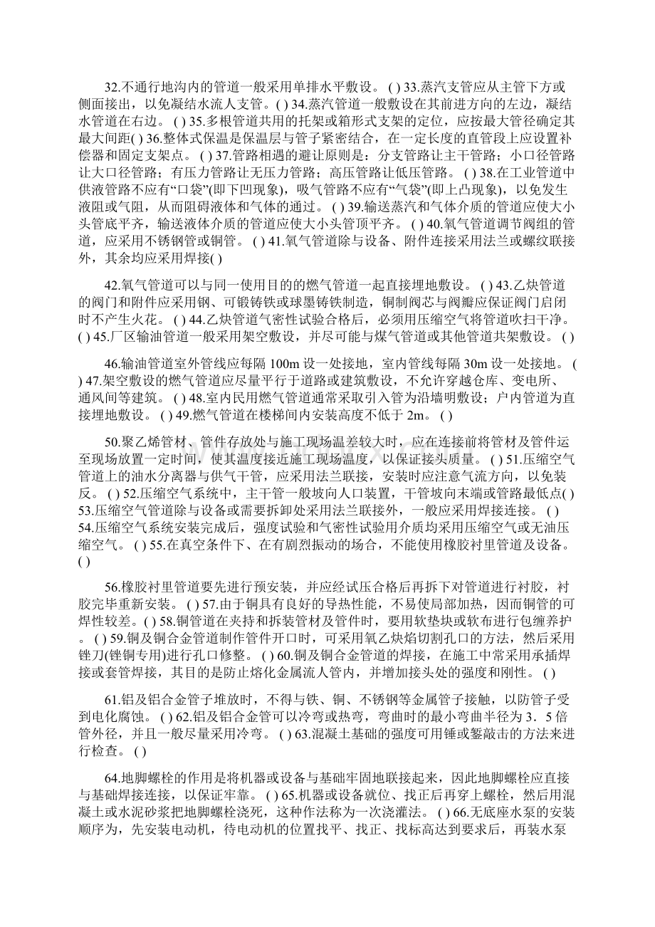 管工中级复习题AWord格式文档下载.docx_第2页