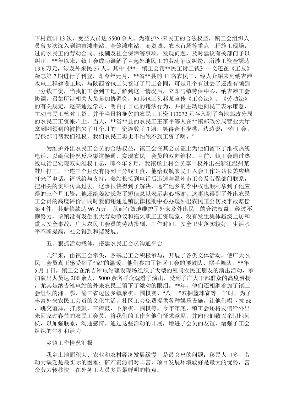 乡镇工会维护农民工合法权益先进与乡镇工作情况汇报汇编Word文档格式.docx_第2页