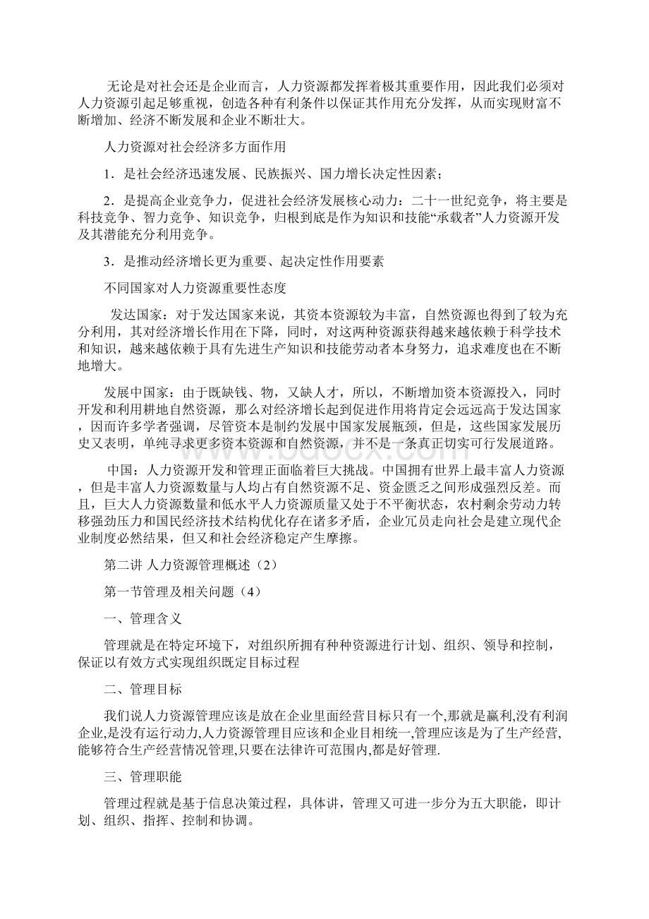 人力资源概述.docx_第3页